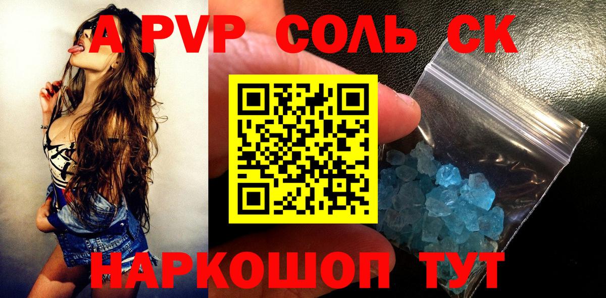 A-PVP мука  Вход с VPN  A PVP  Альфа ПВП СК  Гурьевск  APVP кристаллы 