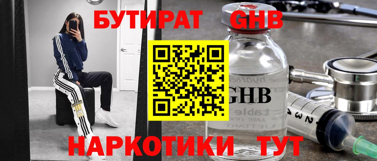 Бутират BDO 33% Гурьевск