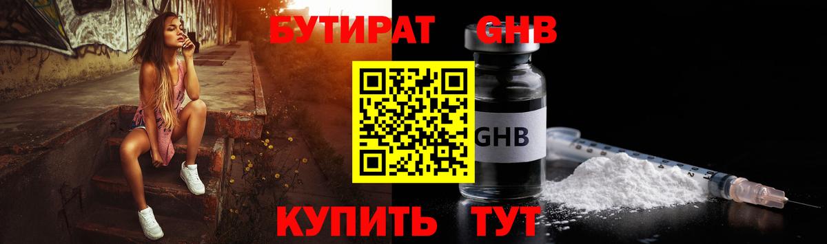 Бутират вода Гурьевск