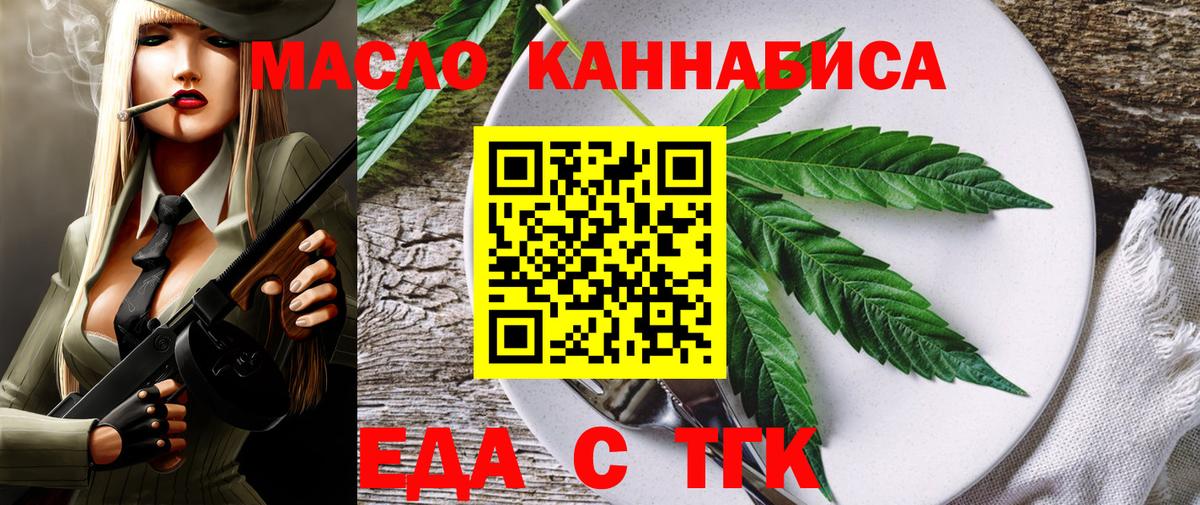 Гурьевск  Еда ТГК конопля  Вход с VPN 