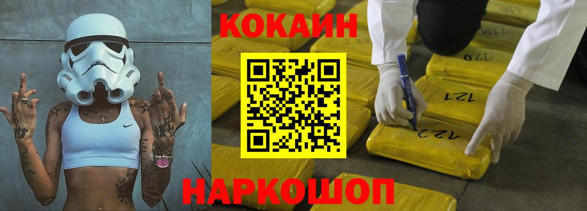 КОКАИН Fish Scale Гурьевск