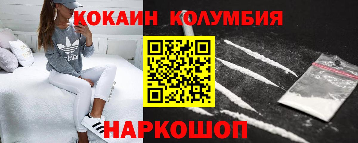 Гурьевск  Кокаин 99%  COCAIN Перу  Cocaine  Вход с VPN 