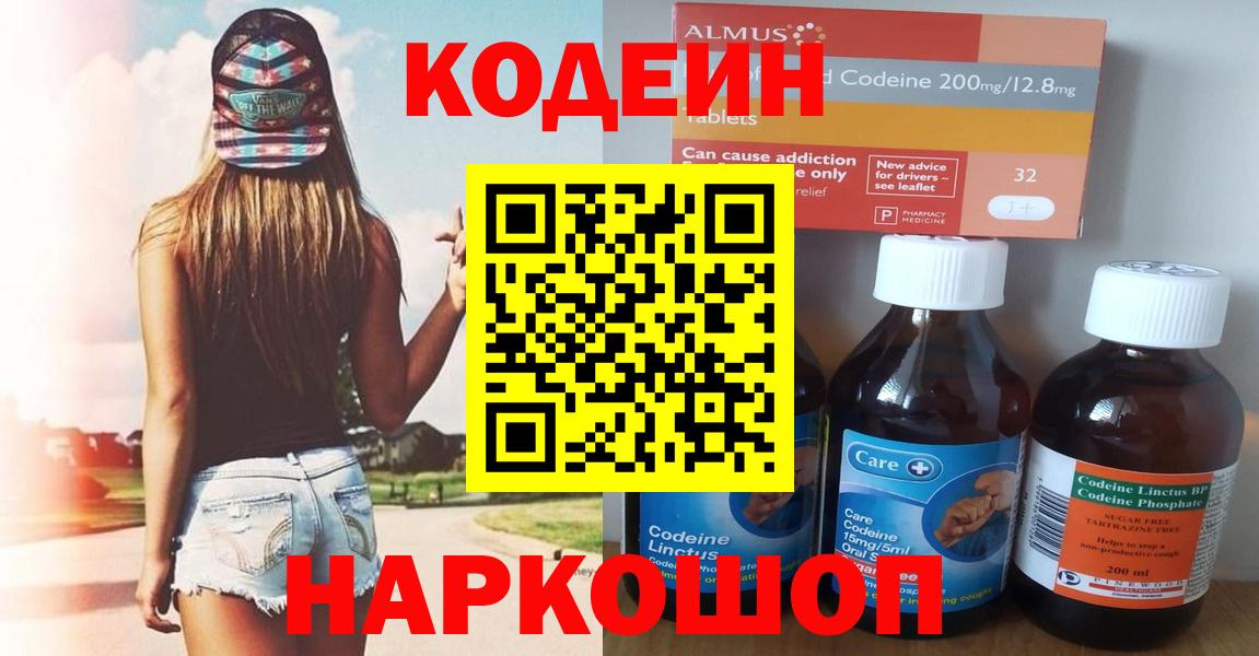 Codein напиток Lean (лин) Гурьевск