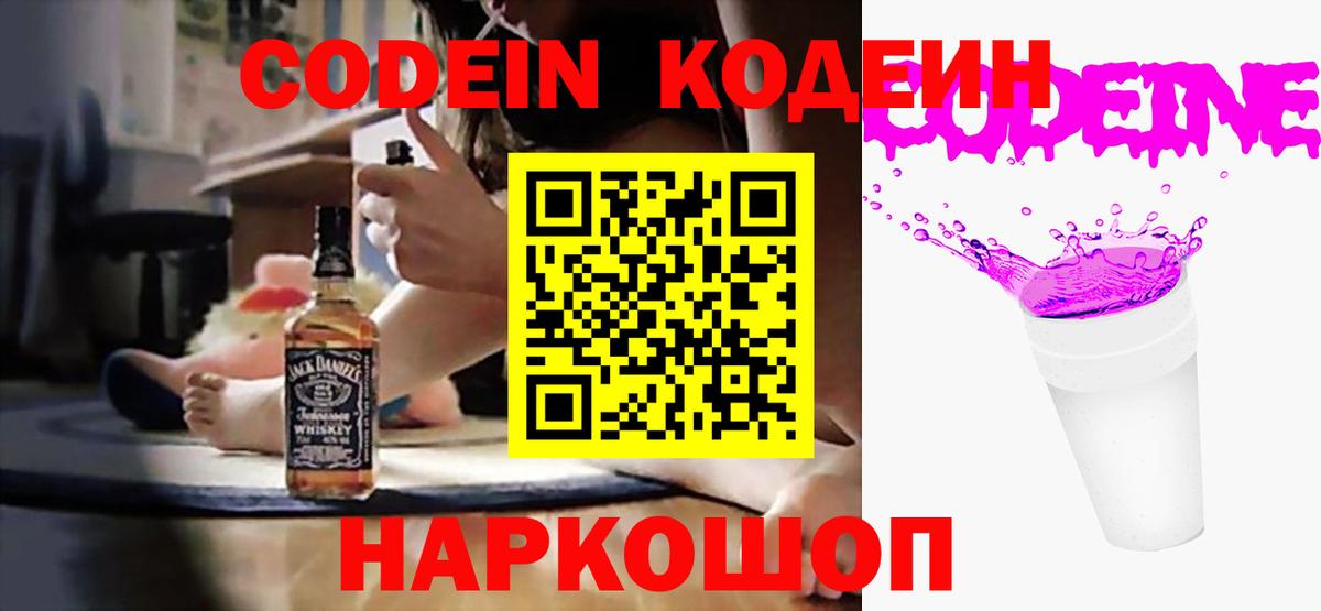 Кодеин напиток Lean (лин)  Вход с VPN  Гурьевск 