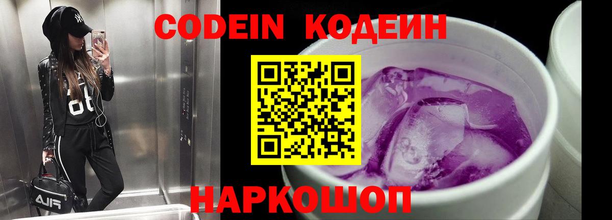 Кодеиновый сироп Lean Purple Drank Гурьевск