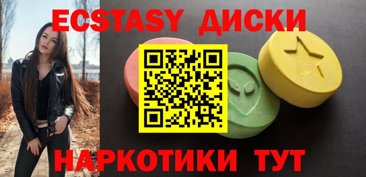 ЭКСТАЗИ 280мг  Гурьевск  Экстази  Ecstasy 280мг 