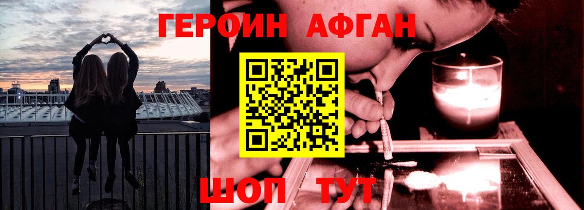 Героин афганец Гурьевск