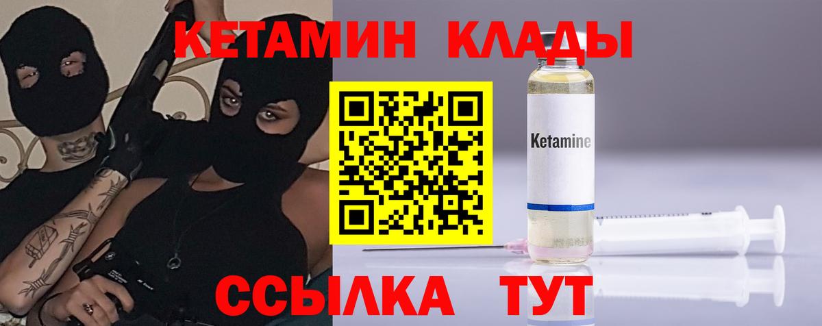 Кетамин ketamine  Вход с VPN  Гурьевск 
