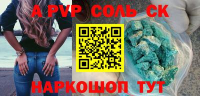 альфа пвп Волжский