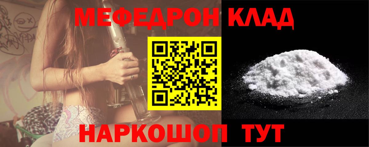 МЯУ-МЯУ mephedrone  МЯУ-МЯУ  Гурьевск  где продают   Вход с VPN  Мефедрон 