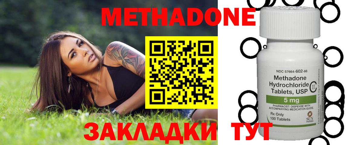МЕТАДОН methadone  МЕТАДОН белоснежный  Гурьевск 