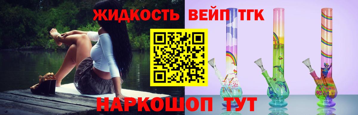 купить   Гурьевск  Дистиллят ТГК вейп  ТГК концентрат 