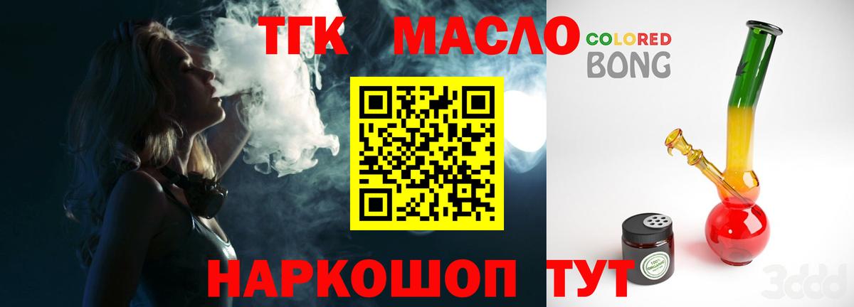 купить  цена  Дистиллят ТГК THC oil  Вход с VPN  ТГК концентрат  Гурьевск 